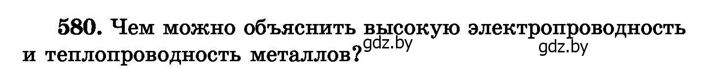 Условие номер 580 (страница 102) гдз по химии 8 класс Хвалюк, Резяпкин, сборник задач