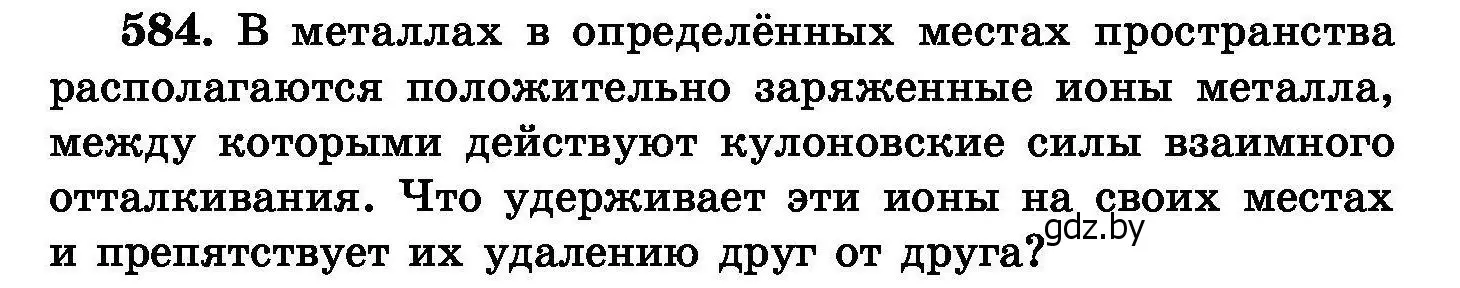 Условие номер 584 (страница 102) гдз по химии 8 класс Хвалюк, Резяпкин, сборник задач