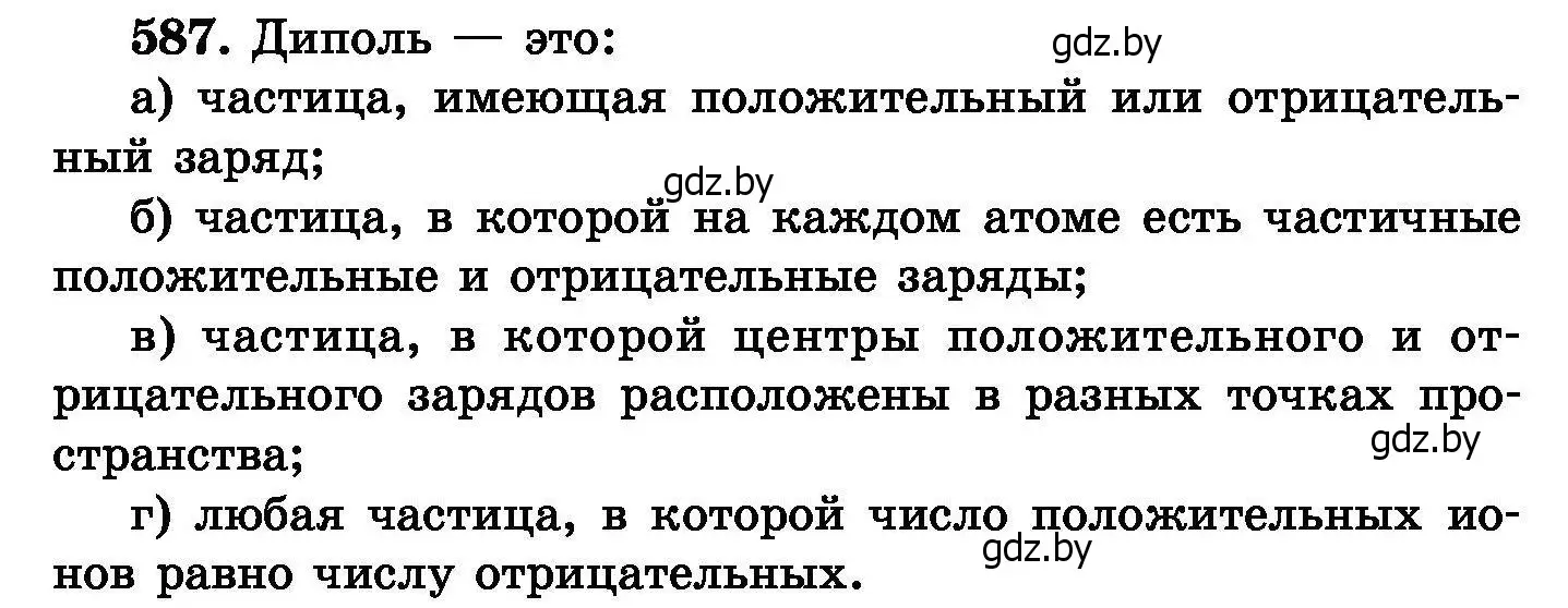 Условие номер 587 (страница 103) гдз по химии 8 класс Хвалюк, Резяпкин, сборник задач