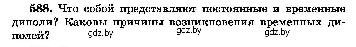 Условие номер 588 (страница 103) гдз по химии 8 класс Хвалюк, Резяпкин, сборник задач