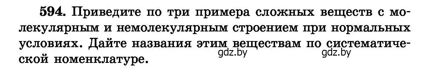 Условие номер 594 (страница 104) гдз по химии 8 класс Хвалюк, Резяпкин, сборник задач