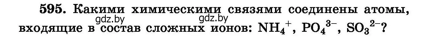 Условие номер 595 (страница 104) гдз по химии 8 класс Хвалюк, Резяпкин, сборник задач