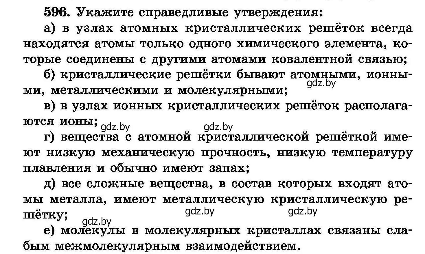 Условие номер 596 (страница 104) гдз по химии 8 класс Хвалюк, Резяпкин, сборник задач