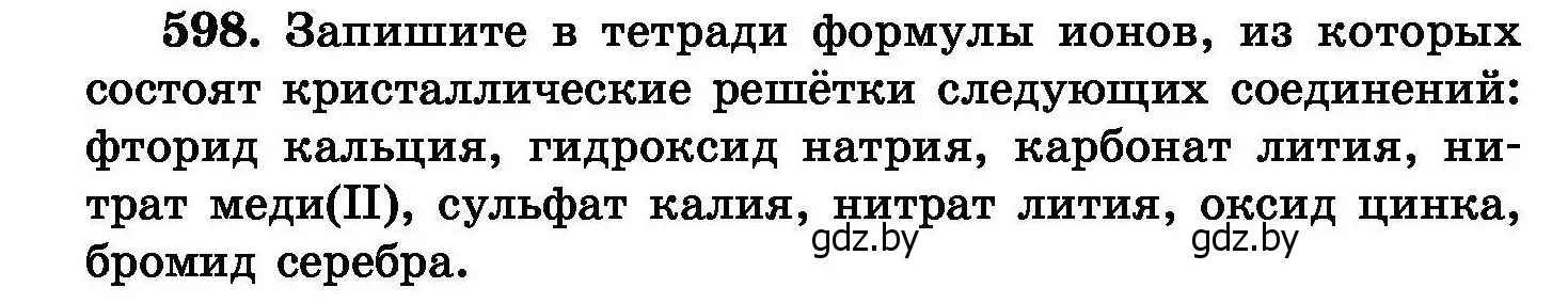 Условие номер 598 (страница 104) гдз по химии 8 класс Хвалюк, Резяпкин, сборник задач