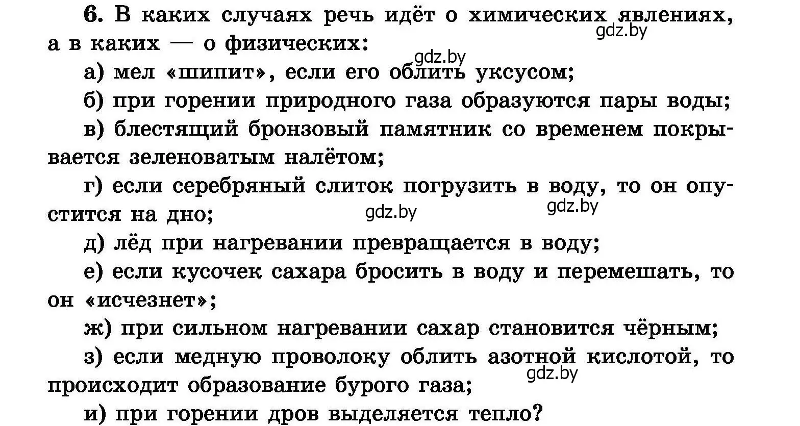 Условие номер 6 (страница 6) гдз по химии 8 класс Хвалюк, Резяпкин, сборник задач