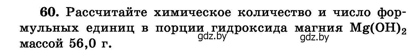 Условие номер 60 (страница 18) гдз по химии 8 класс Хвалюк, Резяпкин, сборник задач