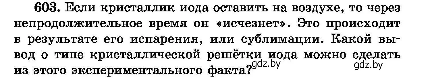 Условие номер 603 (страница 105) гдз по химии 8 класс Хвалюк, Резяпкин, сборник задач