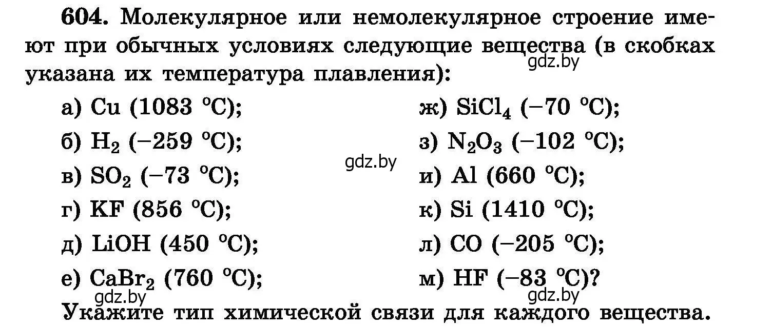 Условие номер 604 (страница 105) гдз по химии 8 класс Хвалюк, Резяпкин, сборник задач