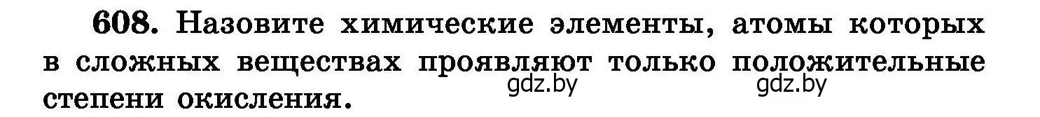 Условие номер 608 (страница 106) гдз по химии 8 класс Хвалюк, Резяпкин, сборник задач