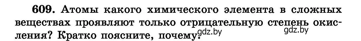 Условие номер 609 (страница 106) гдз по химии 8 класс Хвалюк, Резяпкин, сборник задач