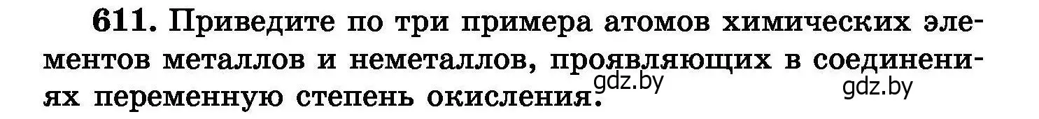 Условие номер 611 (страница 106) гдз по химии 8 класс Хвалюк, Резяпкин, сборник задач