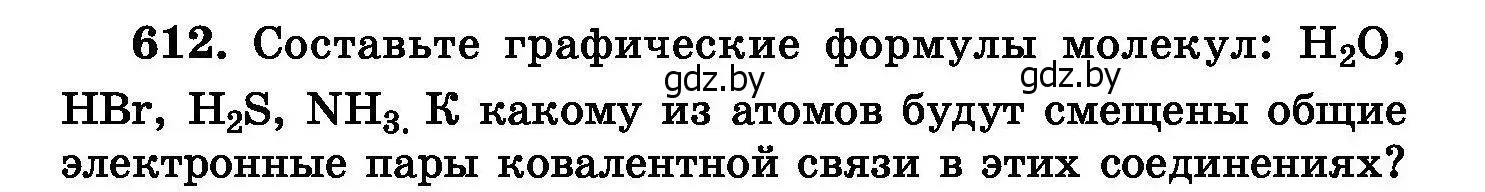 Условие номер 612 (страница 106) гдз по химии 8 класс Хвалюк, Резяпкин, сборник задач