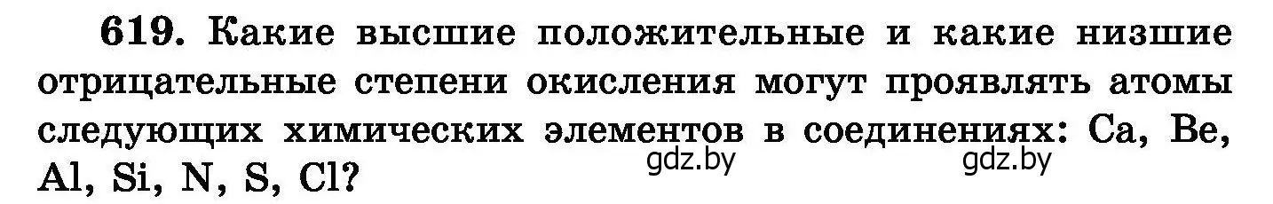 Условие номер 619 (страница 107) гдз по химии 8 класс Хвалюк, Резяпкин, сборник задач