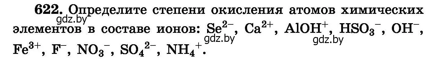 Условие номер 622 (страница 107) гдз по химии 8 класс Хвалюк, Резяпкин, сборник задач