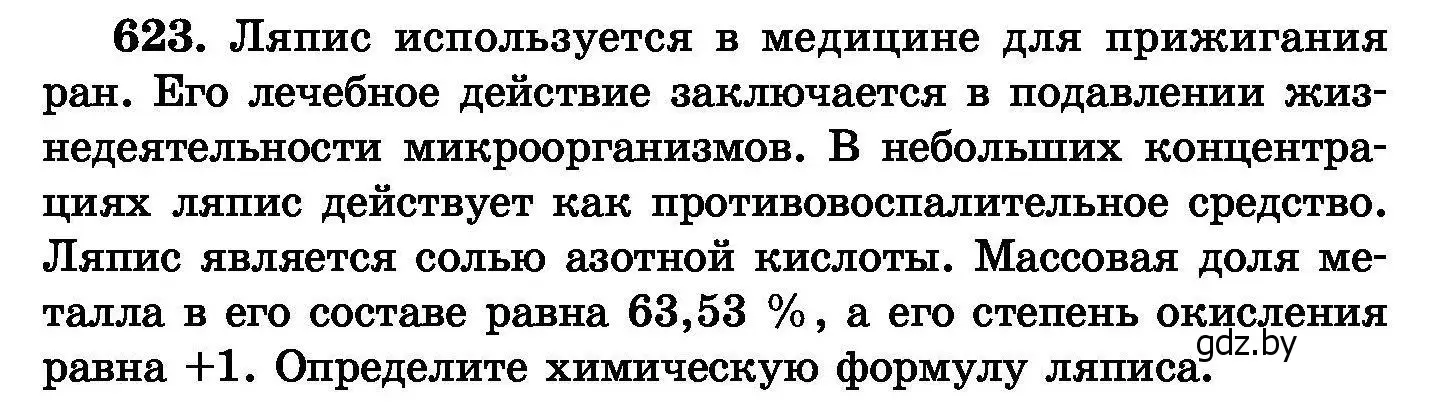 Условие номер 623 (страница 107) гдз по химии 8 класс Хвалюк, Резяпкин, сборник задач