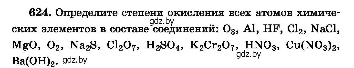 Условие номер 624 (страница 107) гдз по химии 8 класс Хвалюк, Резяпкин, сборник задач