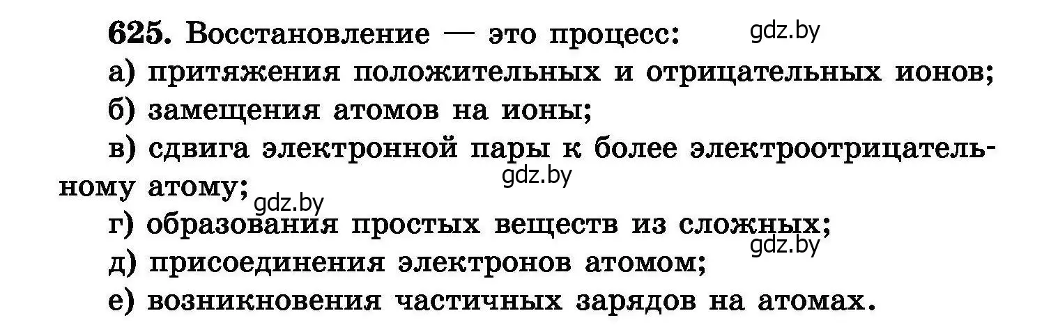 Условие номер 625 (страница 108) гдз по химии 8 класс Хвалюк, Резяпкин, сборник задач