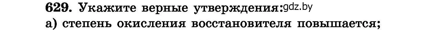 Условие номер 629 (страница 108) гдз по химии 8 класс Хвалюк, Резяпкин, сборник задач