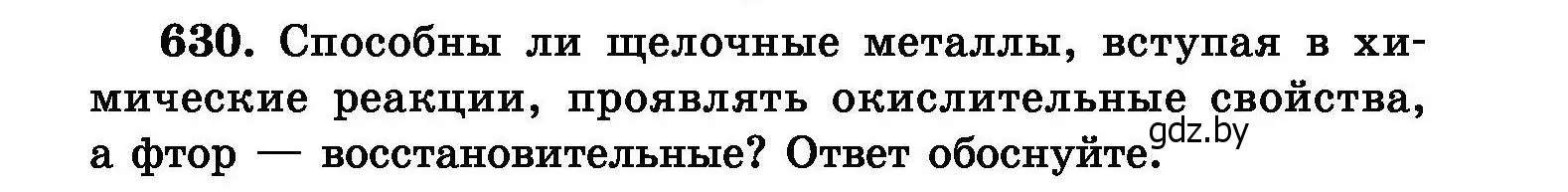 Условие номер 630 (страница 109) гдз по химии 8 класс Хвалюк, Резяпкин, сборник задач