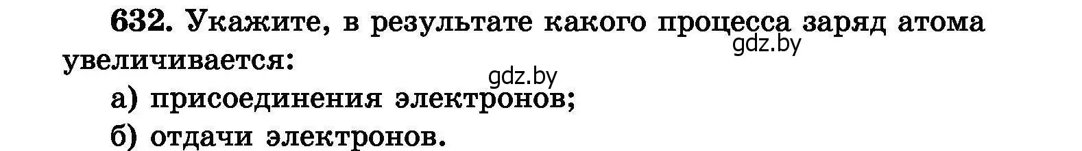 Условие номер 632 (страница 109) гдз по химии 8 класс Хвалюк, Резяпкин, сборник задач