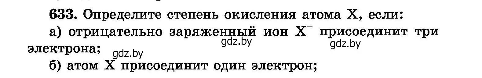 Условие номер 633 (страница 109) гдз по химии 8 класс Хвалюк, Резяпкин, сборник задач