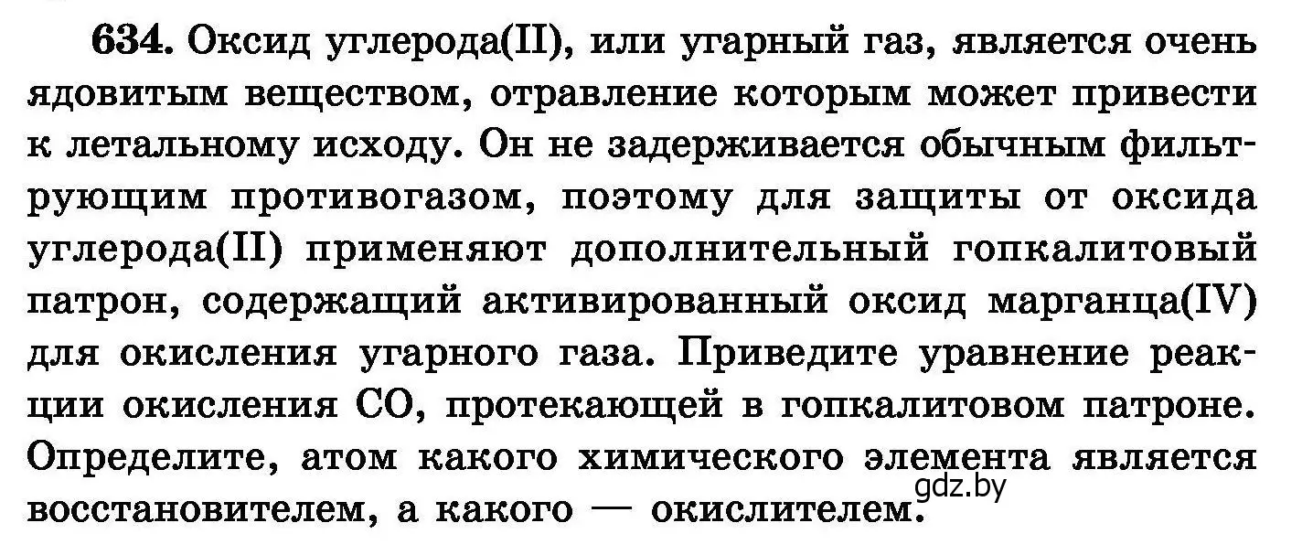 Условие номер 634 (страница 110) гдз по химии 8 класс Хвалюк, Резяпкин, сборник задач