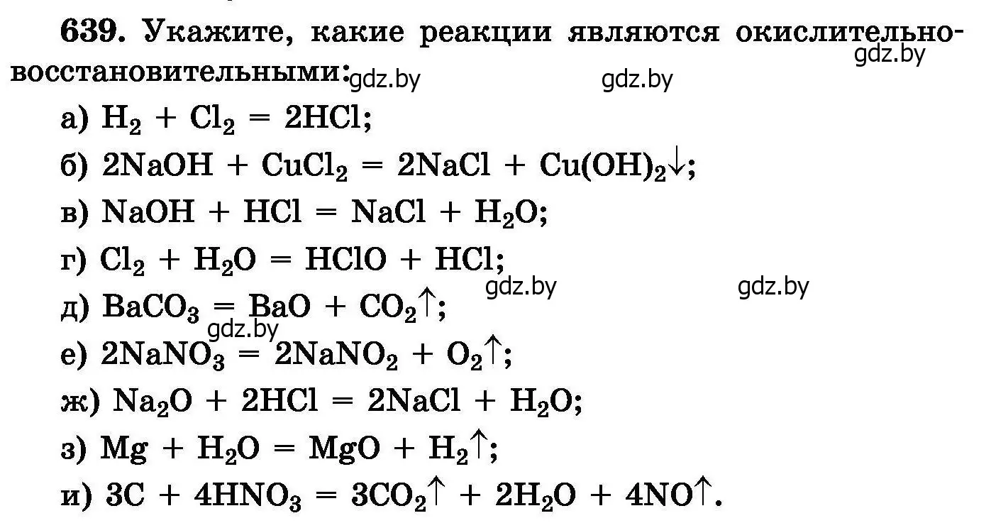 Условие номер 639 (страница 111) гдз по химии 8 класс Хвалюк, Резяпкин, сборник задач