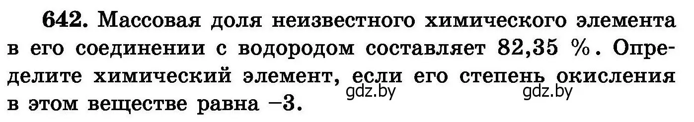 Условие номер 642 (страница 111) гдз по химии 8 класс Хвалюк, Резяпкин, сборник задач