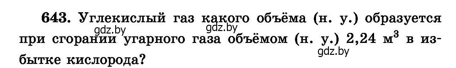 Условие номер 643 (страница 112) гдз по химии 8 класс Хвалюк, Резяпкин, сборник задач