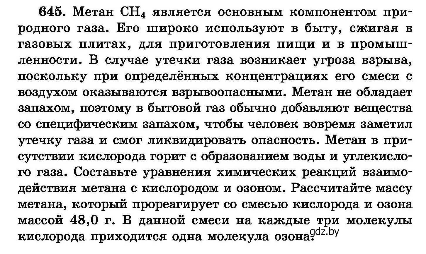 Условие номер 645 (страница 112) гдз по химии 8 класс Хвалюк, Резяпкин, сборник задач