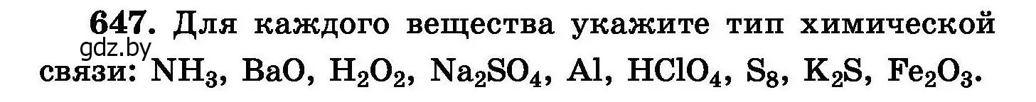 Условие номер 647 (страница 112) гдз по химии 8 класс Хвалюк, Резяпкин, сборник задач