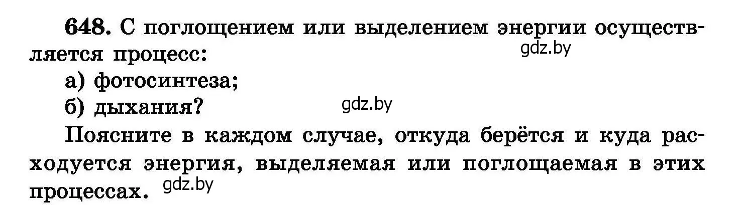 Условие номер 648 (страница 113) гдз по химии 8 класс Хвалюк, Резяпкин, сборник задач