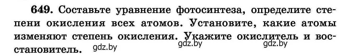 Условие номер 649 (страница 113) гдз по химии 8 класс Хвалюк, Резяпкин, сборник задач