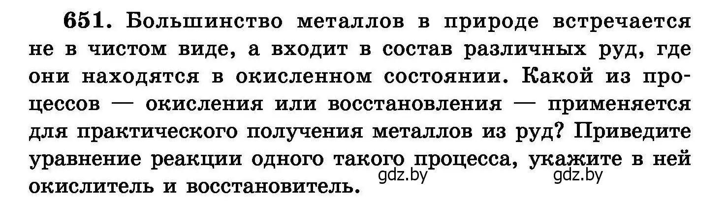 Условие номер 651 (страница 113) гдз по химии 8 класс Хвалюк, Резяпкин, сборник задач