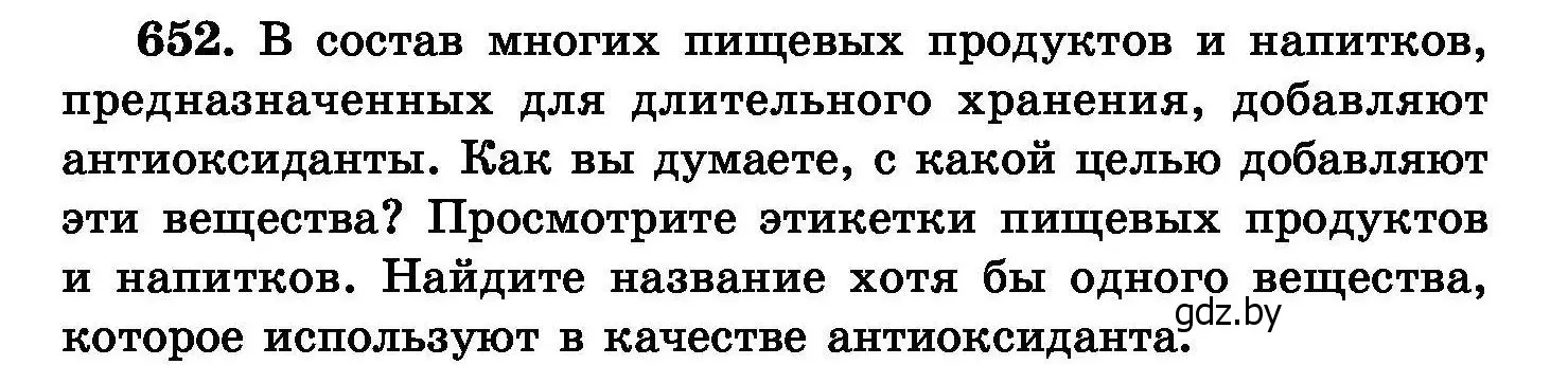 Условие номер 652 (страница 113) гдз по химии 8 класс Хвалюк, Резяпкин, сборник задач