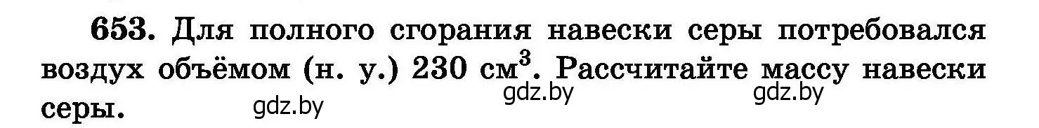 Условие номер 653 (страница 113) гдз по химии 8 класс Хвалюк, Резяпкин, сборник задач