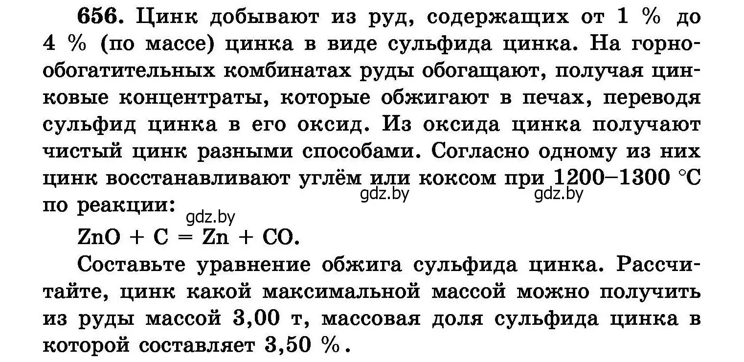 Условие номер 656 (страница 114) гдз по химии 8 класс Хвалюк, Резяпкин, сборник задач