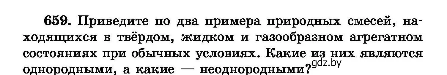 Условие номер 659 (страница 116) гдз по химии 8 класс Хвалюк, Резяпкин, сборник задач