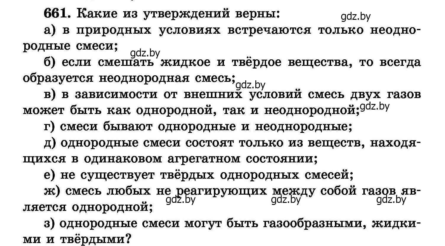 Условие номер 661 (страница 116) гдз по химии 8 класс Хвалюк, Резяпкин, сборник задач