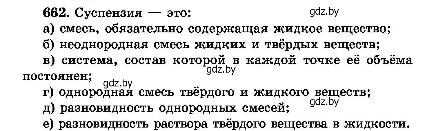 Условие номер 662 (страница 116) гдз по химии 8 класс Хвалюк, Резяпкин, сборник задач