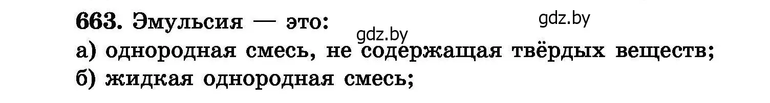 Условие номер 663 (страница 116) гдз по химии 8 класс Хвалюк, Резяпкин, сборник задач