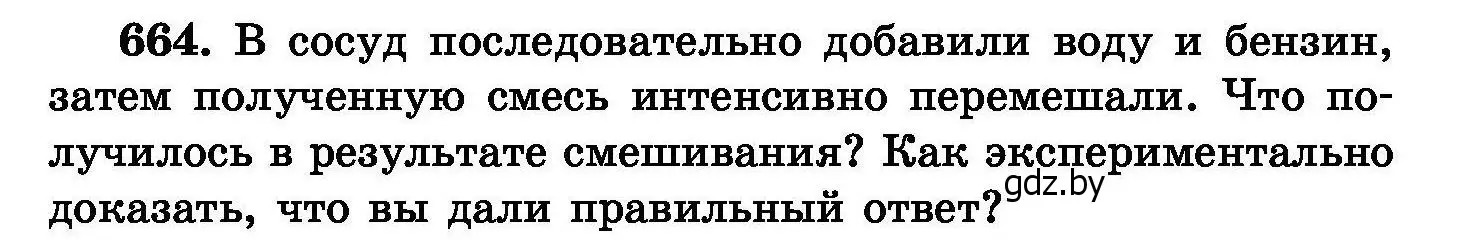 Условие номер 664 (страница 117) гдз по химии 8 класс Хвалюк, Резяпкин, сборник задач