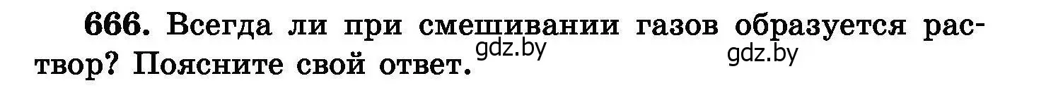 Условие номер 666 (страница 117) гдз по химии 8 класс Хвалюк, Резяпкин, сборник задач