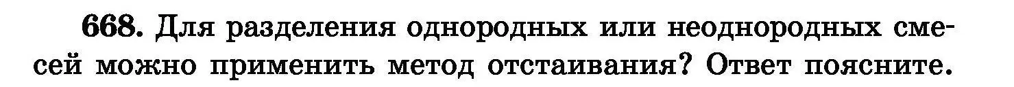 Условие номер 668 (страница 117) гдз по химии 8 класс Хвалюк, Резяпкин, сборник задач