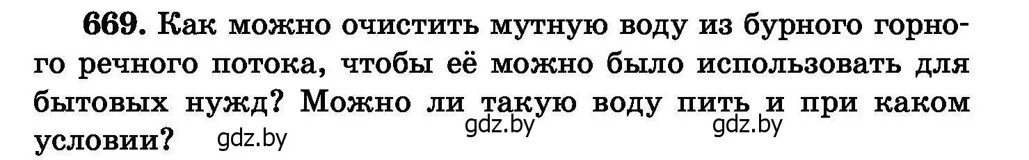 Условие номер 669 (страница 117) гдз по химии 8 класс Хвалюк, Резяпкин, сборник задач