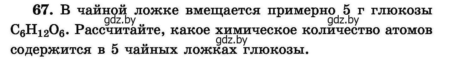 Условие номер 67 (страница 20) гдз по химии 8 класс Хвалюк, Резяпкин, сборник задач