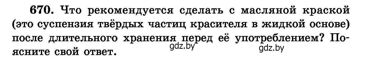 Условие номер 670 (страница 117) гдз по химии 8 класс Хвалюк, Резяпкин, сборник задач