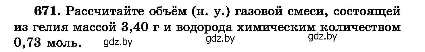 Условие номер 671 (страница 117) гдз по химии 8 класс Хвалюк, Резяпкин, сборник задач