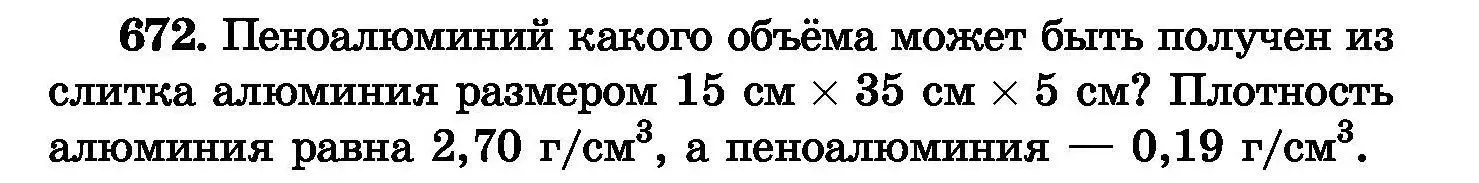 Условие номер 672 (страница 117) гдз по химии 8 класс Хвалюк, Резяпкин, сборник задач