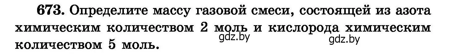 Условие номер 673 (страница 117) гдз по химии 8 класс Хвалюк, Резяпкин, сборник задач